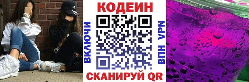Купить закладки  Давлеканово  Кодеин напиток Lean (лин) 